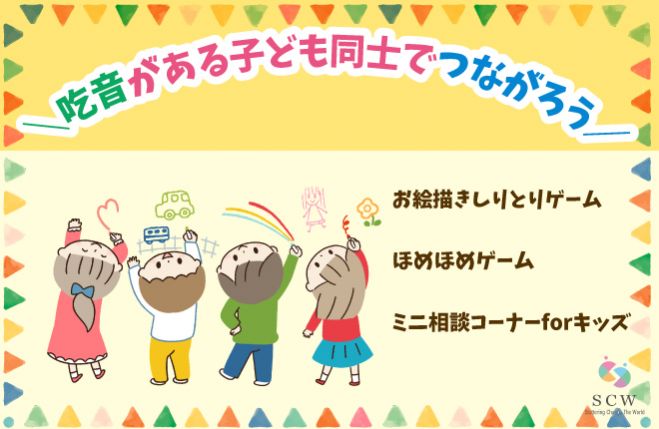 吃音の子供